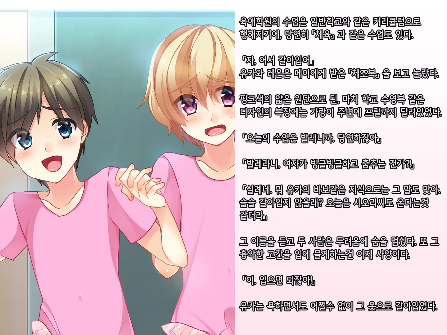 Skirt No Keibaku ~Furyou Shoujo Kyousei Shisetsu Nite Futanari Shoujo-Tachi Ni Josou Choukyou Sareru Furyou Shounen-Tachi~
